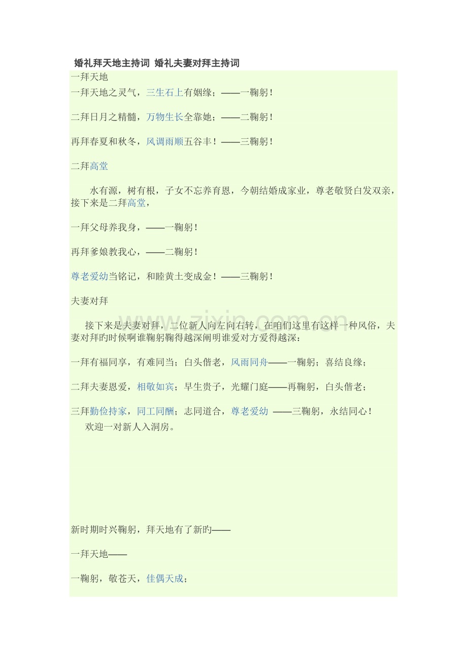 婚礼三拜主持词-婚礼拜天地主持词-婚礼夫妻对拜主持词.doc_第1页
