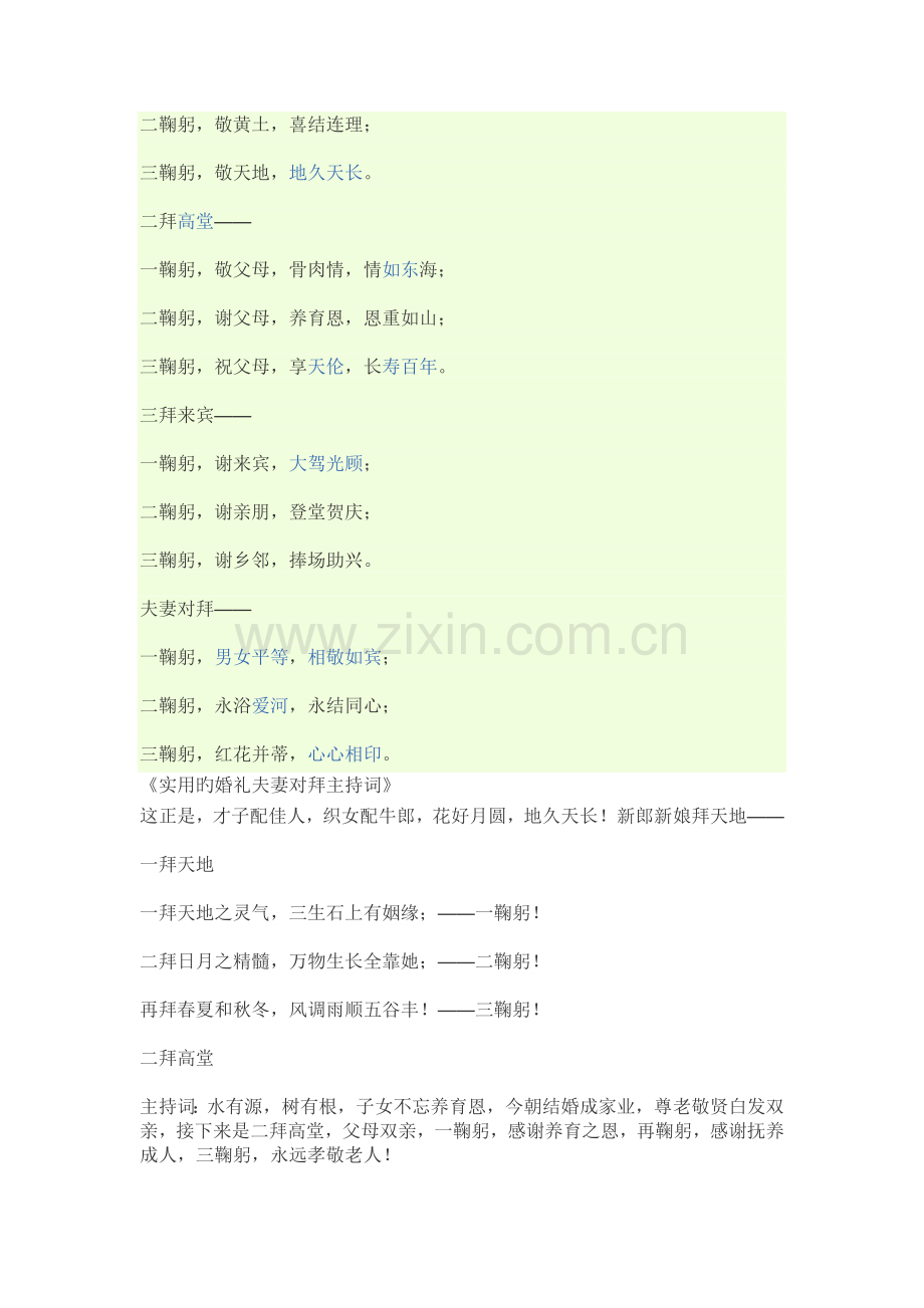 婚礼三拜主持词-婚礼拜天地主持词-婚礼夫妻对拜主持词.doc_第2页