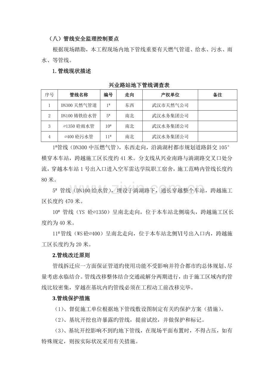 管线安全监理控制要点.doc_第1页