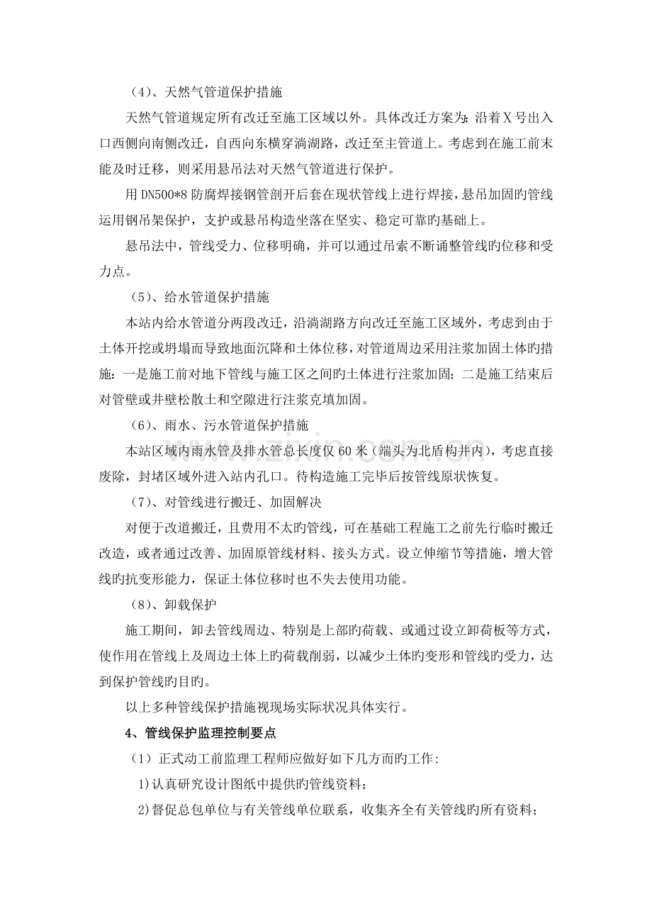 管线安全监理控制要点.doc_第2页