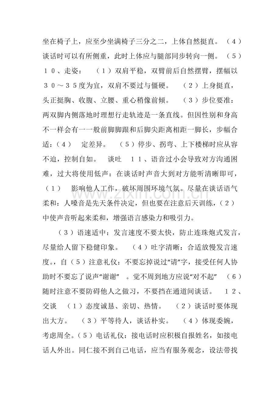 世界五百强企业日常生活须知及礼仪规范.doc_第2页