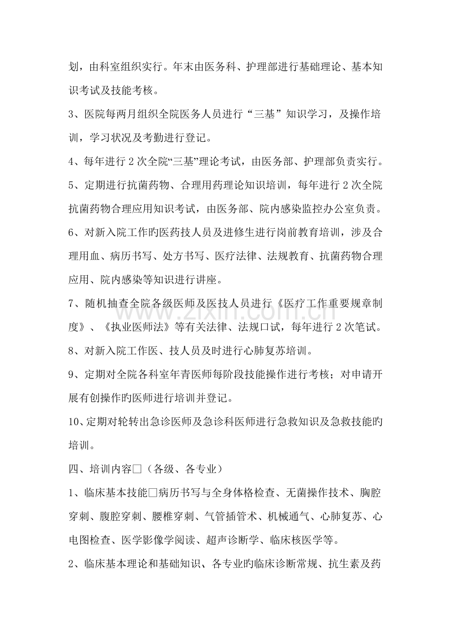 三甲医院-《“三基”培训制度及考核措施》.doc_第2页