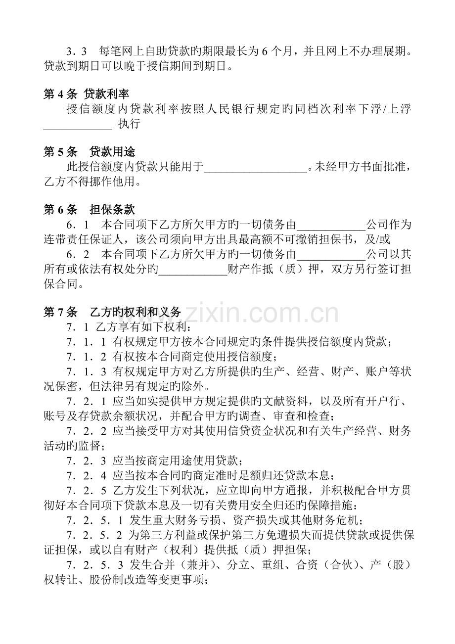 招商银行网上“企业银行”自助贷款授信合同范本.doc_第2页