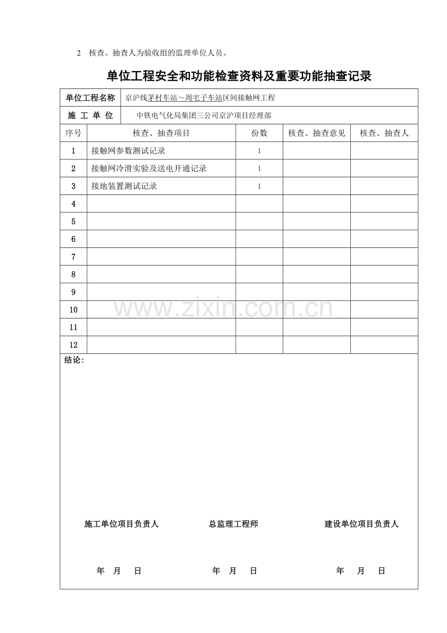 单位工程安全和功能检验资料及主要功能抽查记录.doc_第2页