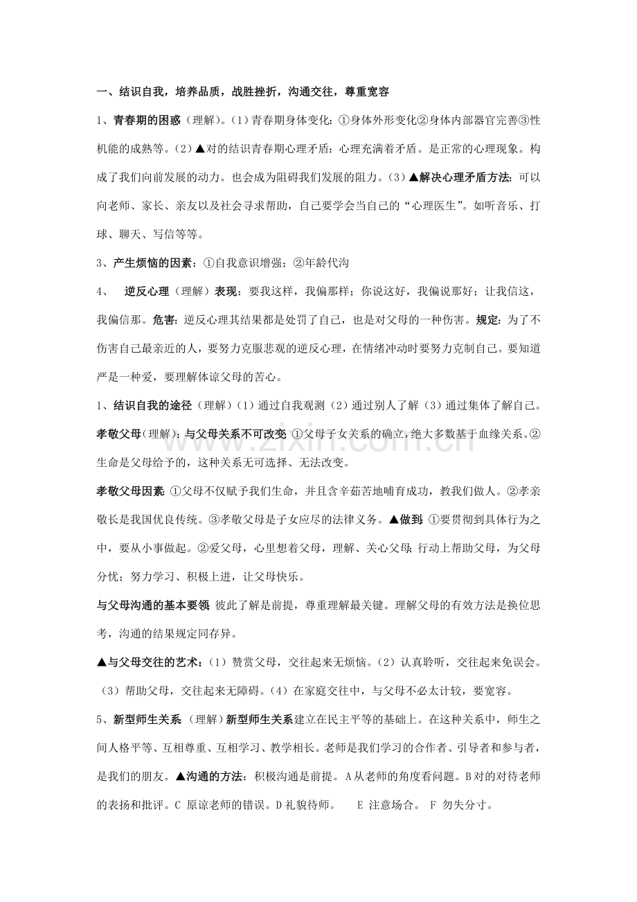 政治必背重点知识点.doc_第1页