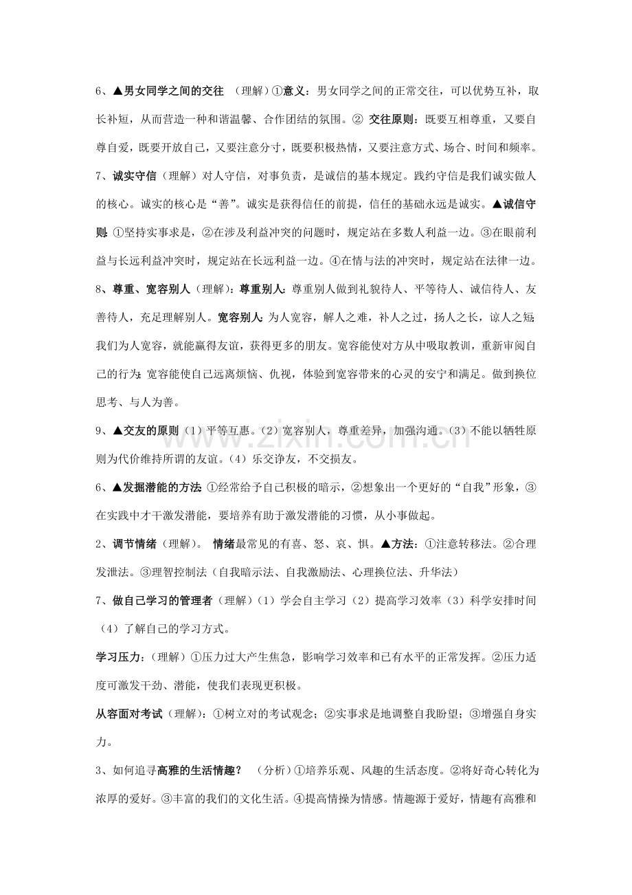 政治必背重点知识点.doc_第2页