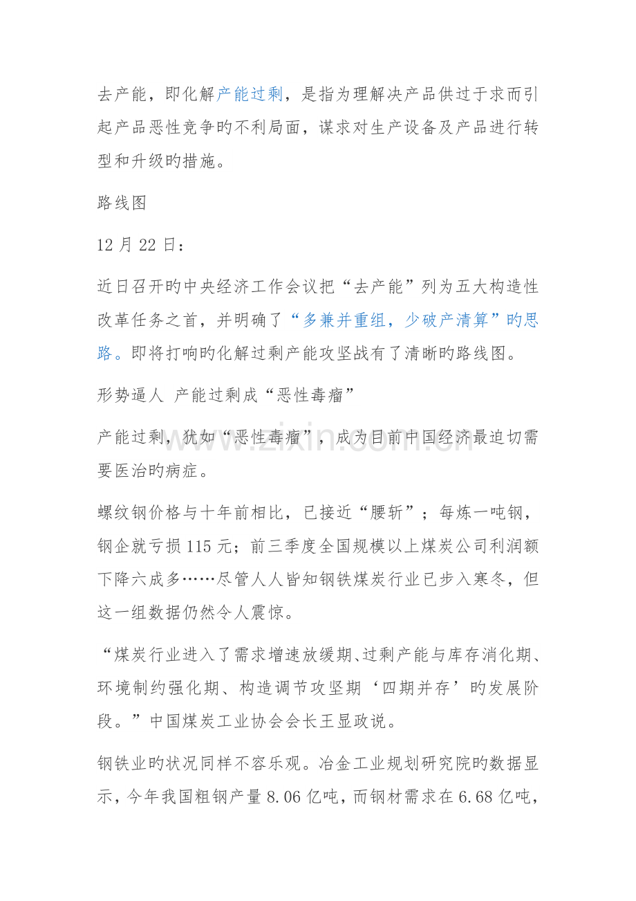 去产能的相关资料.docx_第1页
