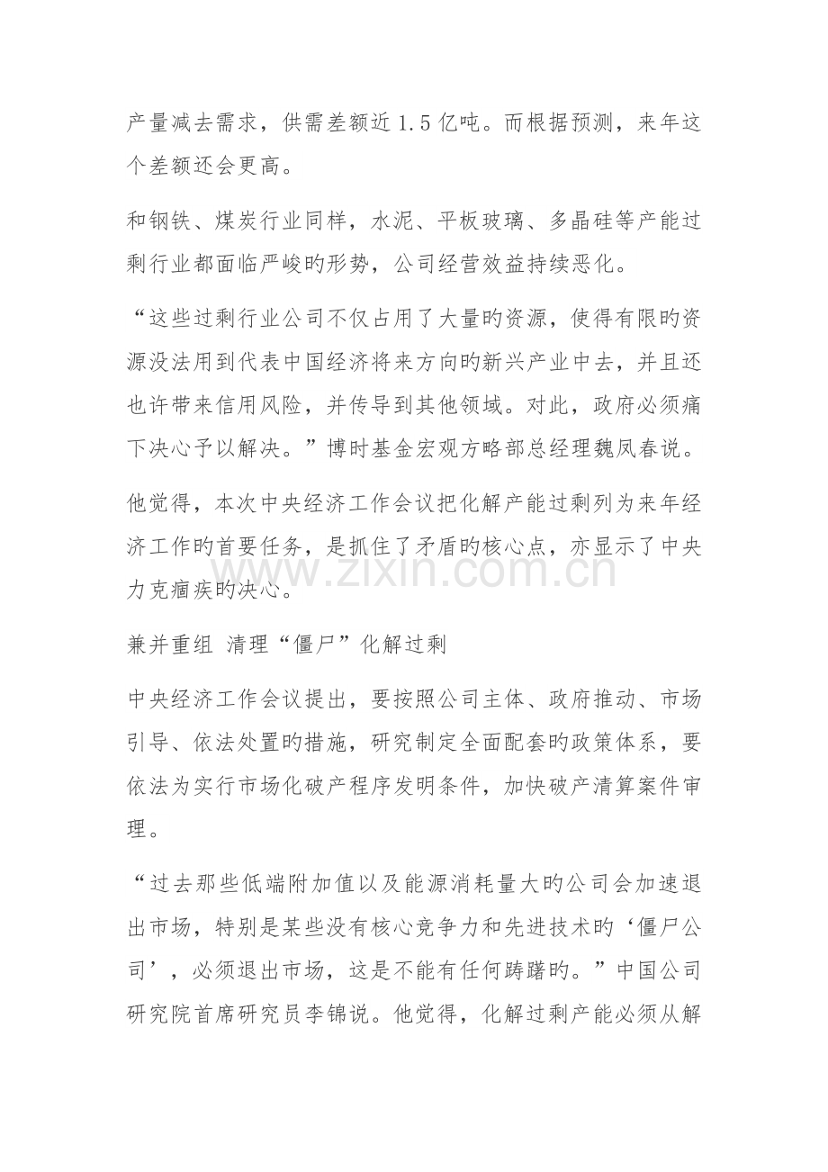 去产能的相关资料.docx_第2页
