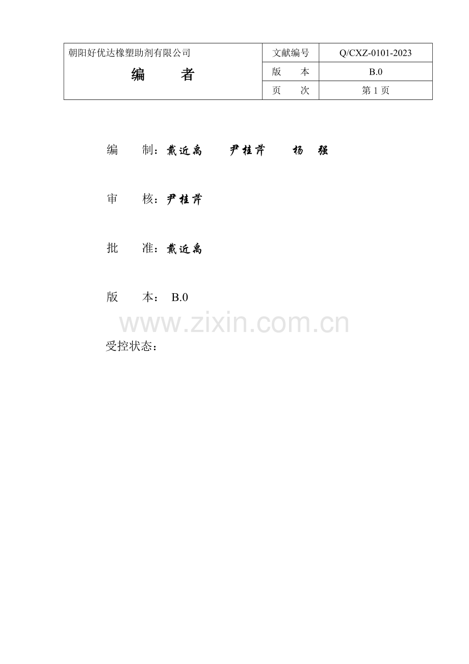 认证质量手册.doc_第2页