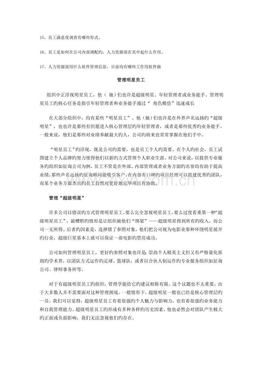 人力资源工作者的17个关注点.doc_第2页