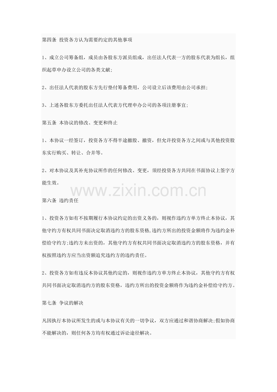 新版股东投资入股协议书范本.doc_第2页