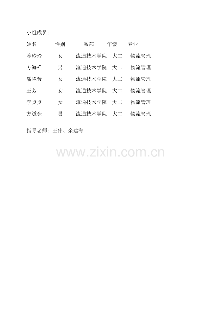 浙江物产物流投资有限公司杭州分公司化工产品物流作业流程设计方案.doc_第2页