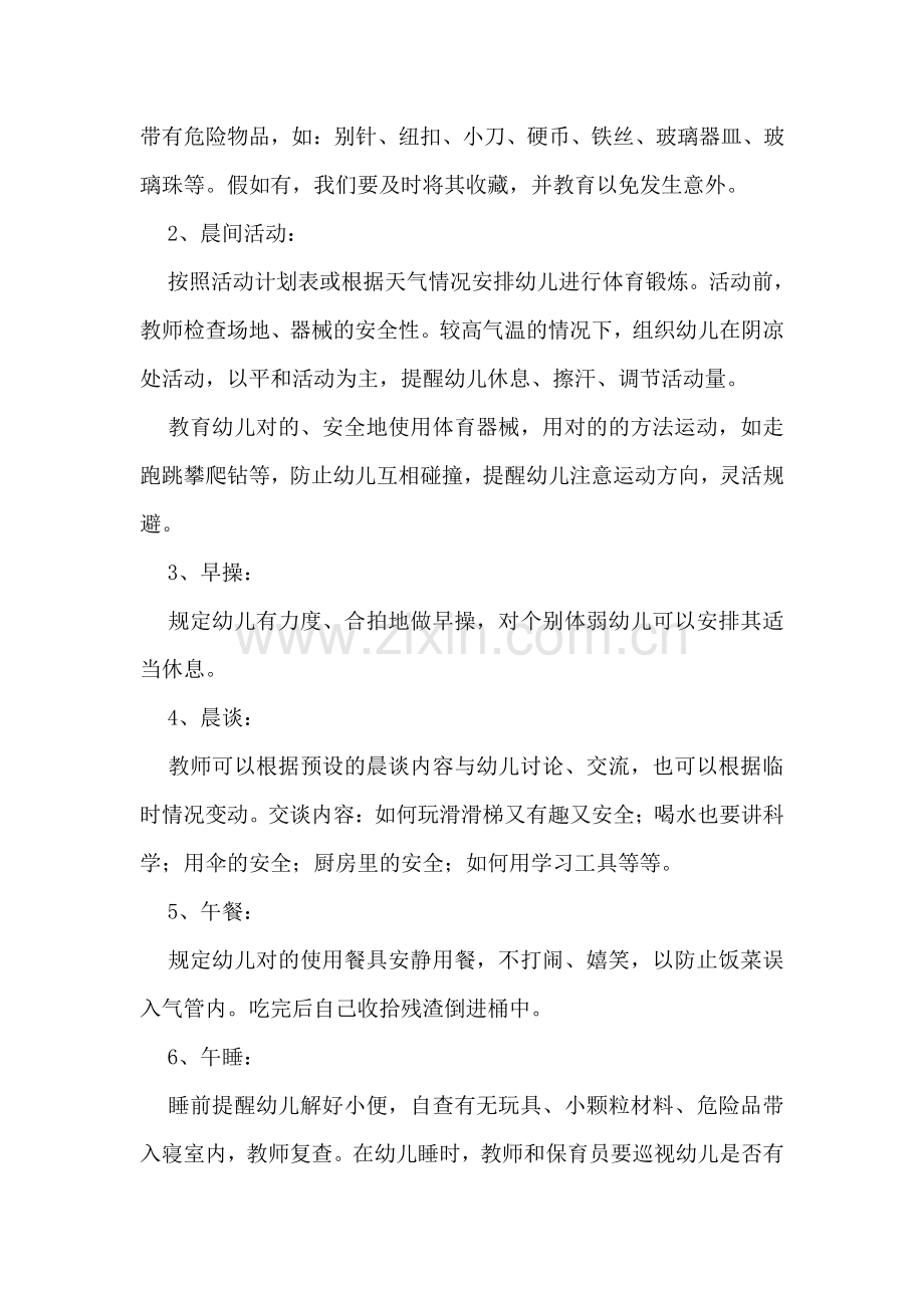大班第二学期安全计划.doc_第2页