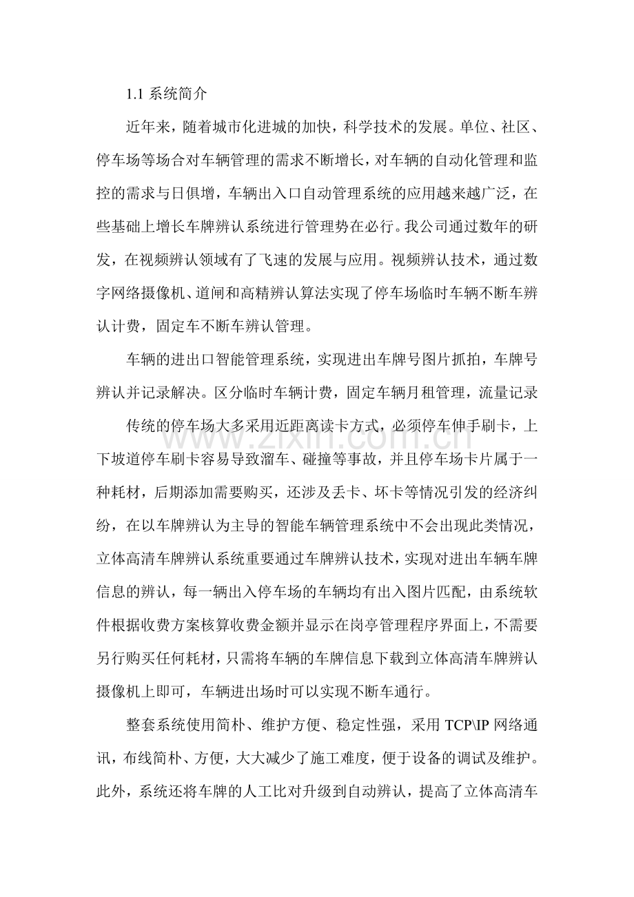 车牌自动识别方案.doc_第2页