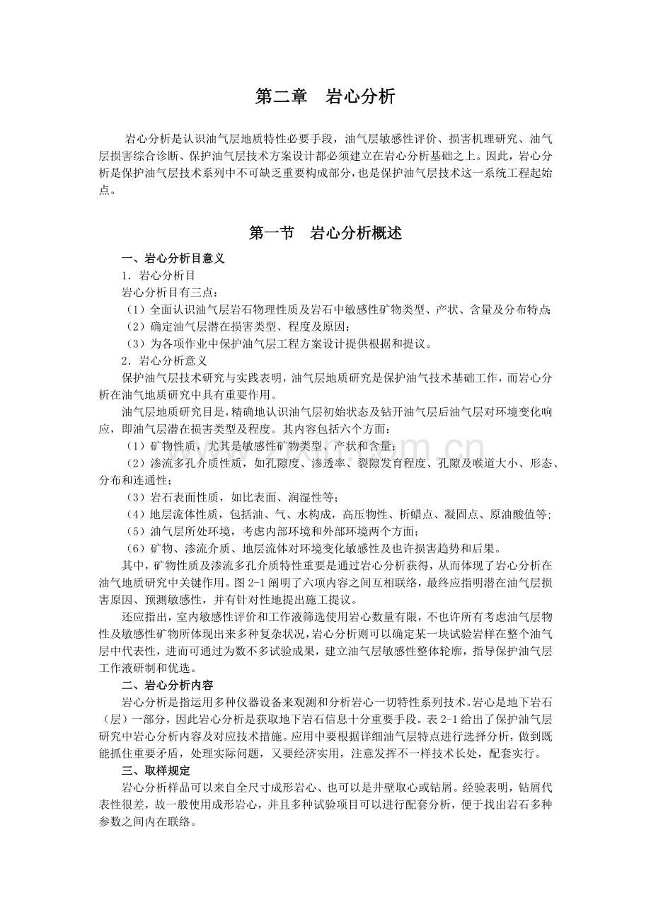 岩心x衍射电镜扫描铸体薄片.docx_第1页