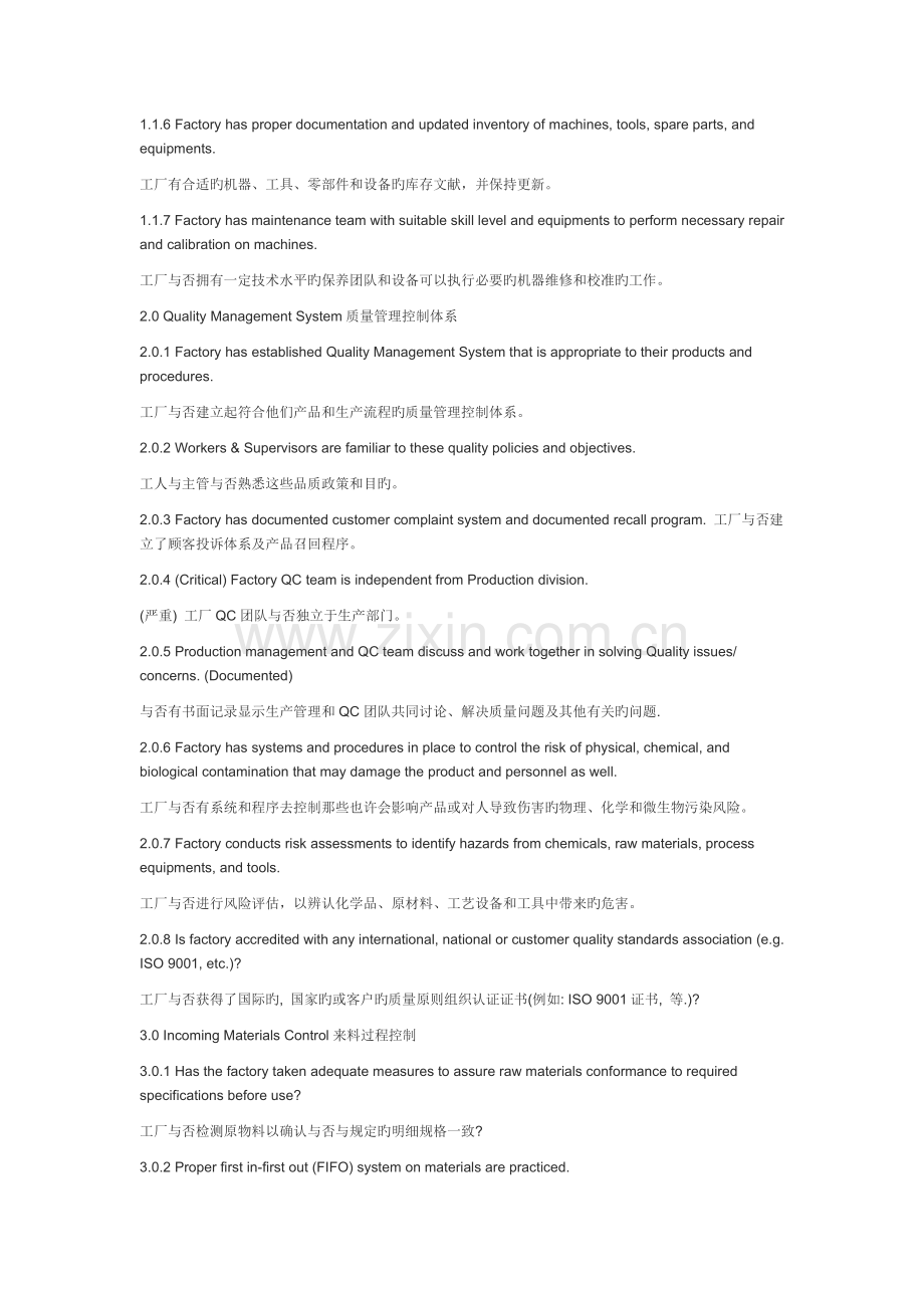 FCCA验厂生产能力评估概括.docx_第2页
