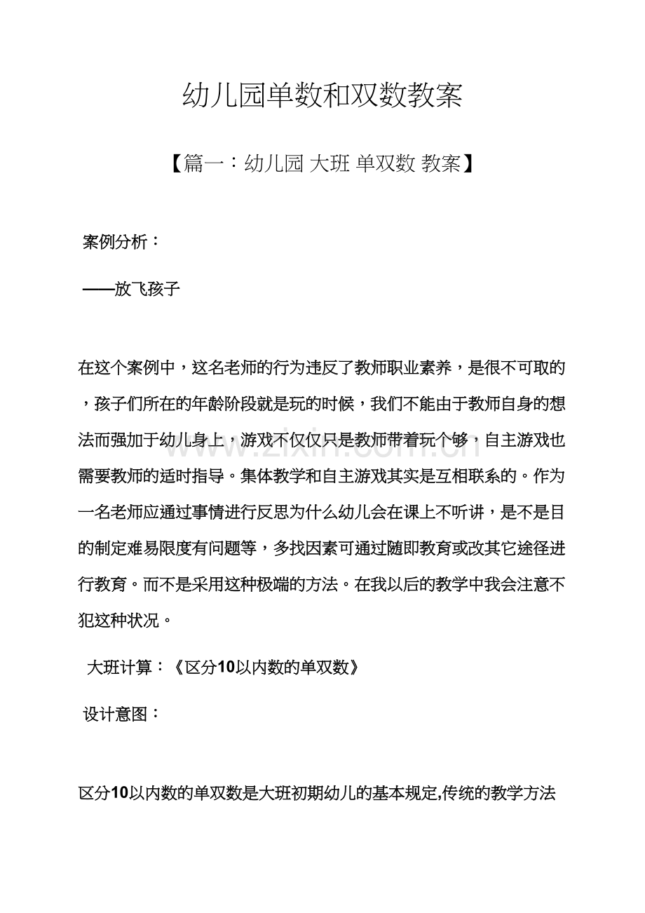 幼儿园单数和双数教案.docx_第1页