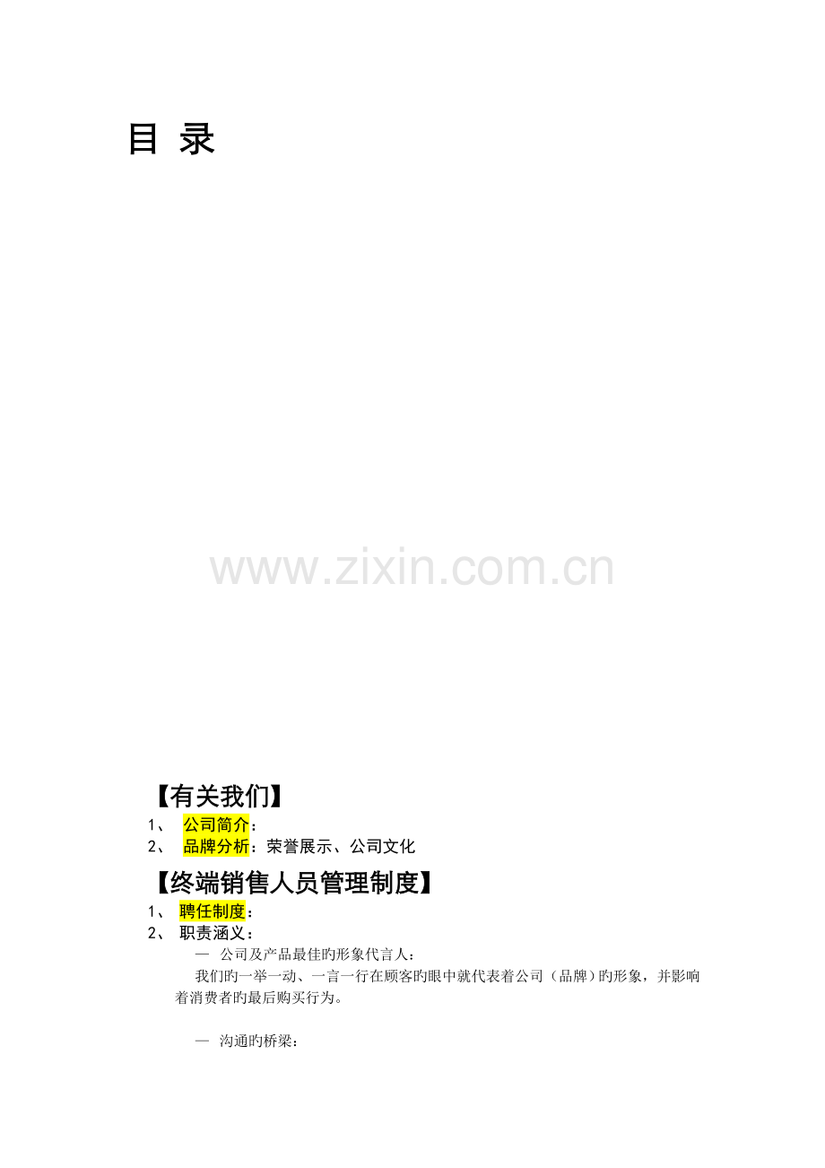 三元奶粉终端销售人员培训手册.doc_第2页