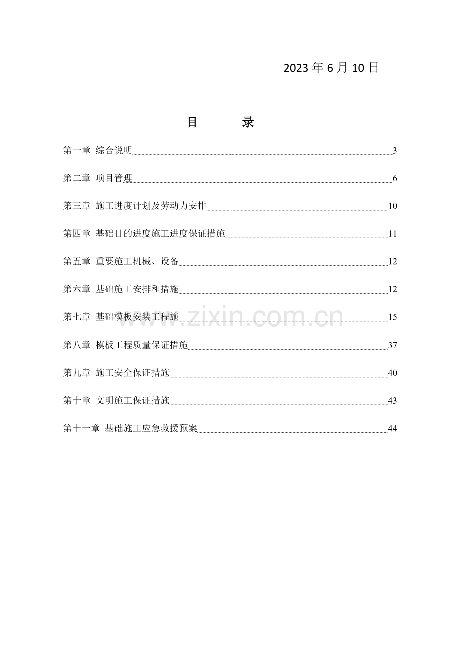 盘扣式支架模板施工方案.doc_第2页