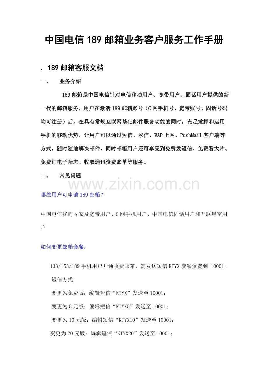 邮箱客户使用手册.doc_第1页