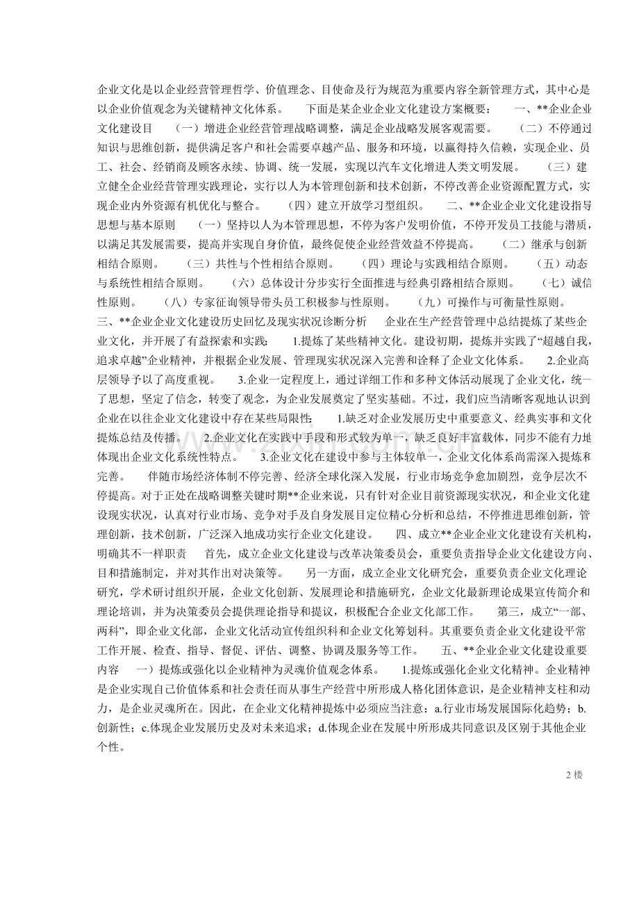 企业文化是以的企业的经营管理哲学.doc_第1页