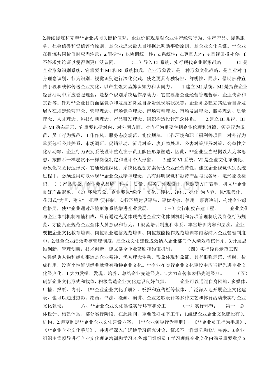 企业文化是以的企业的经营管理哲学.doc_第2页