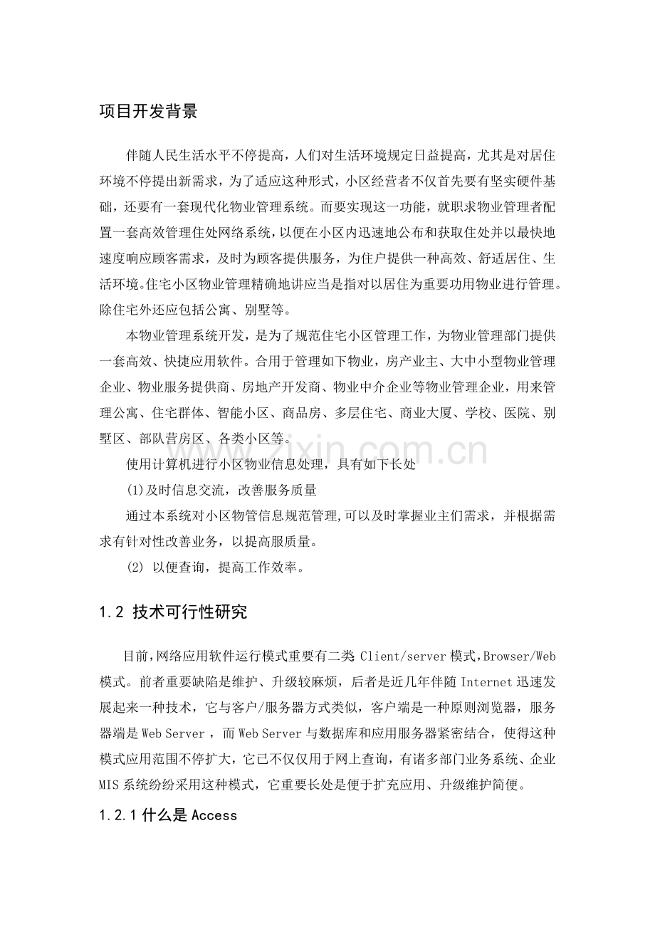 可行性分析报告设计目标.doc_第1页