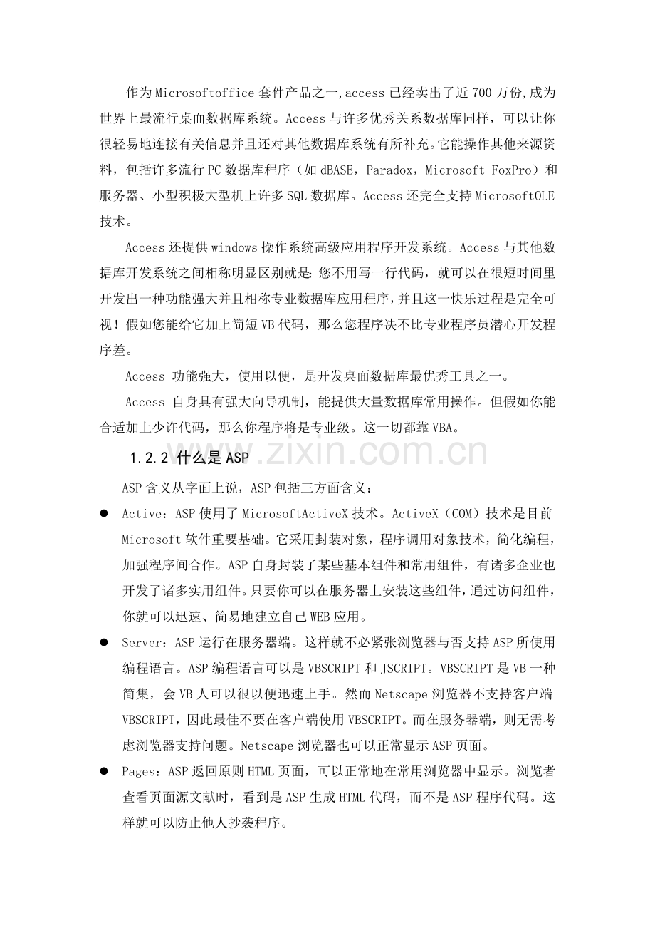 可行性分析报告设计目标.doc_第2页