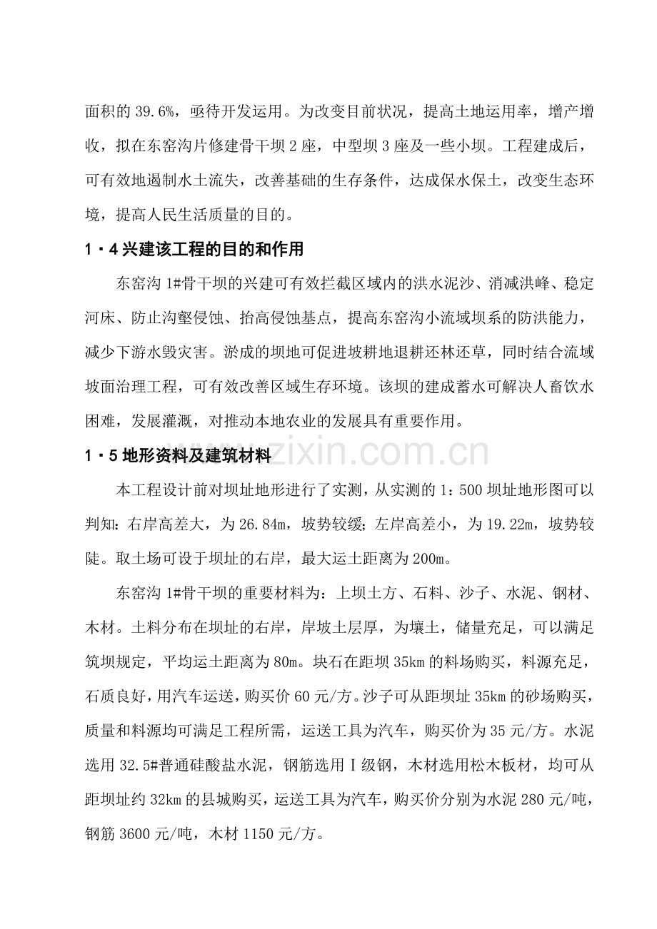 东窑沟骨干坝初步设计.doc_第2页