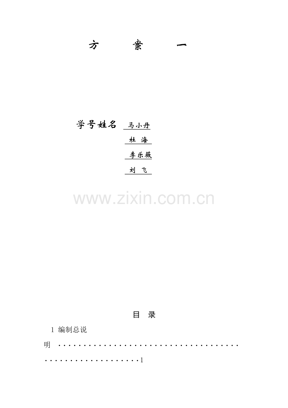 施工现场组织及场地总平面图设计计算书方案一.doc_第2页