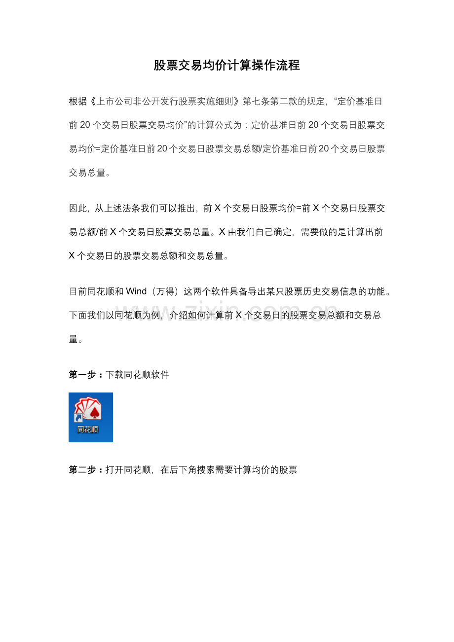 股票交易均价计算操作流程.docx_第1页