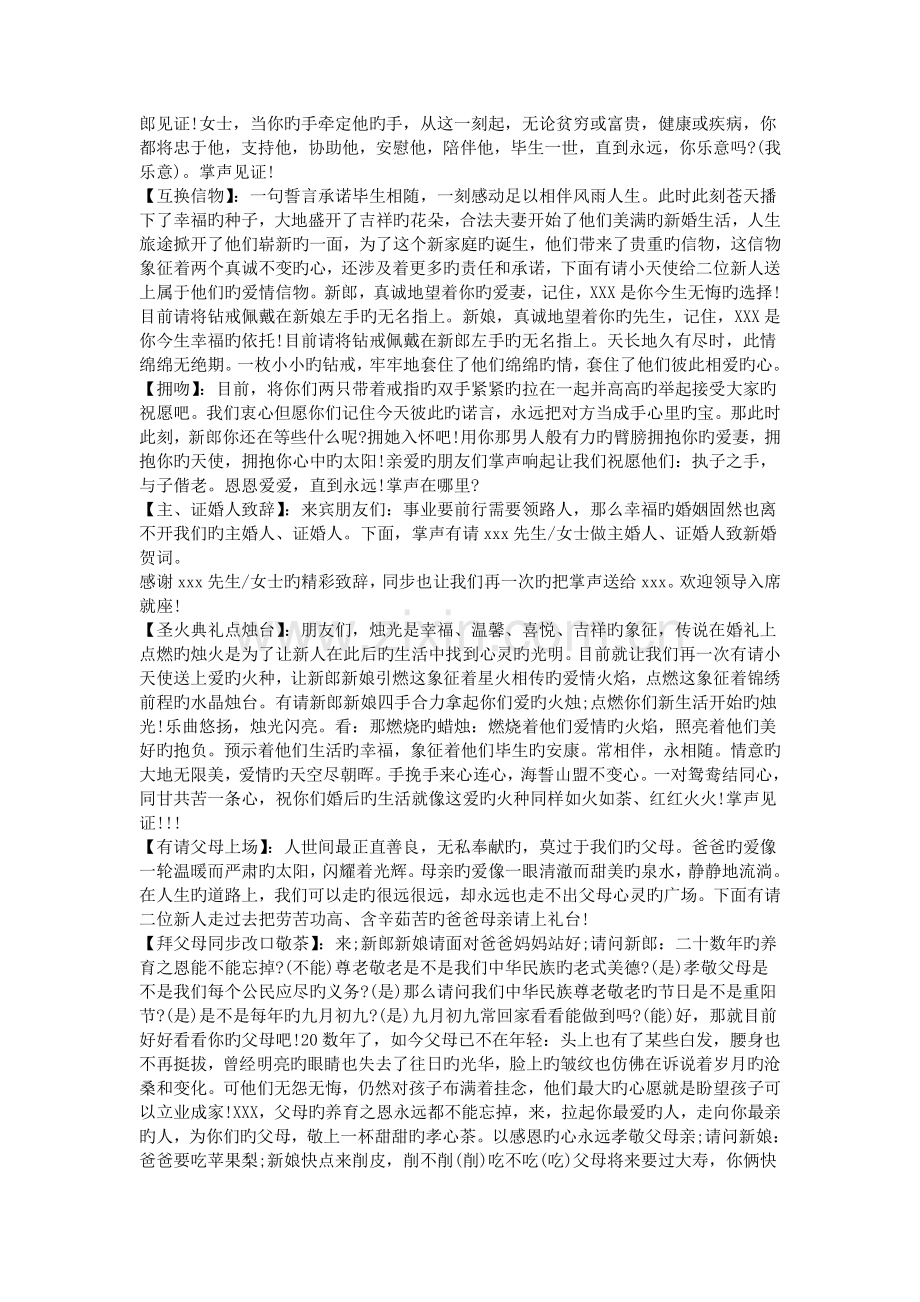 婚礼主持人台词(2).doc_第2页