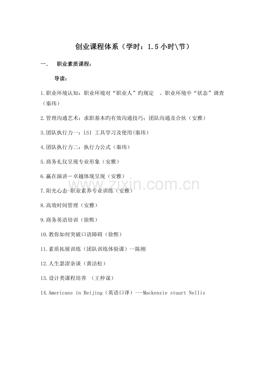 创业课程体系.doc_第1页
