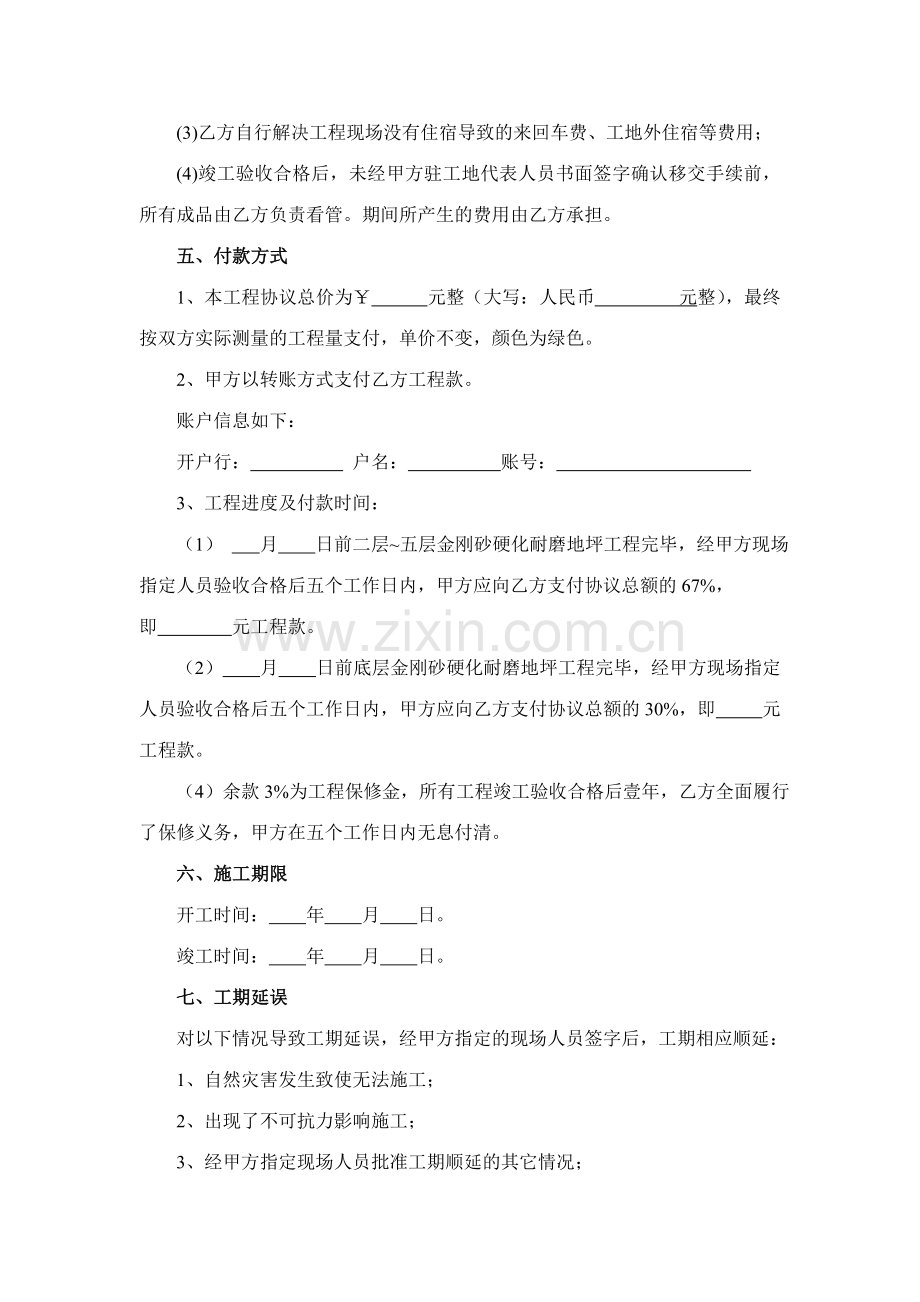 金刚砂耐磨地坪合同范本.doc_第2页