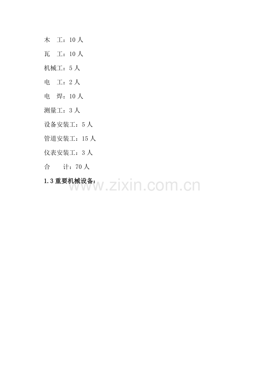 厂外管线的方案补充.doc_第2页