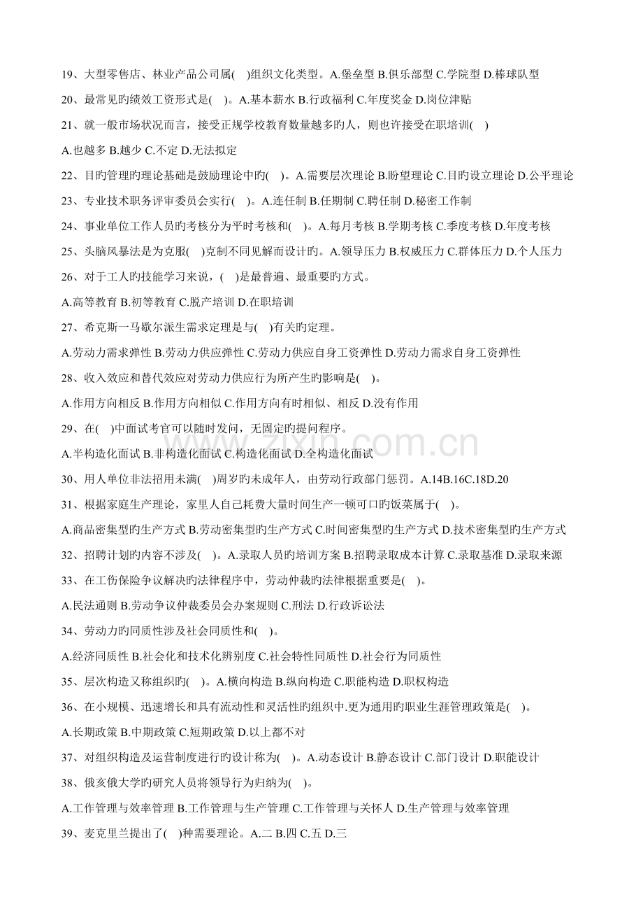 中级人力资源管理专业知识与实务试(三).doc_第2页