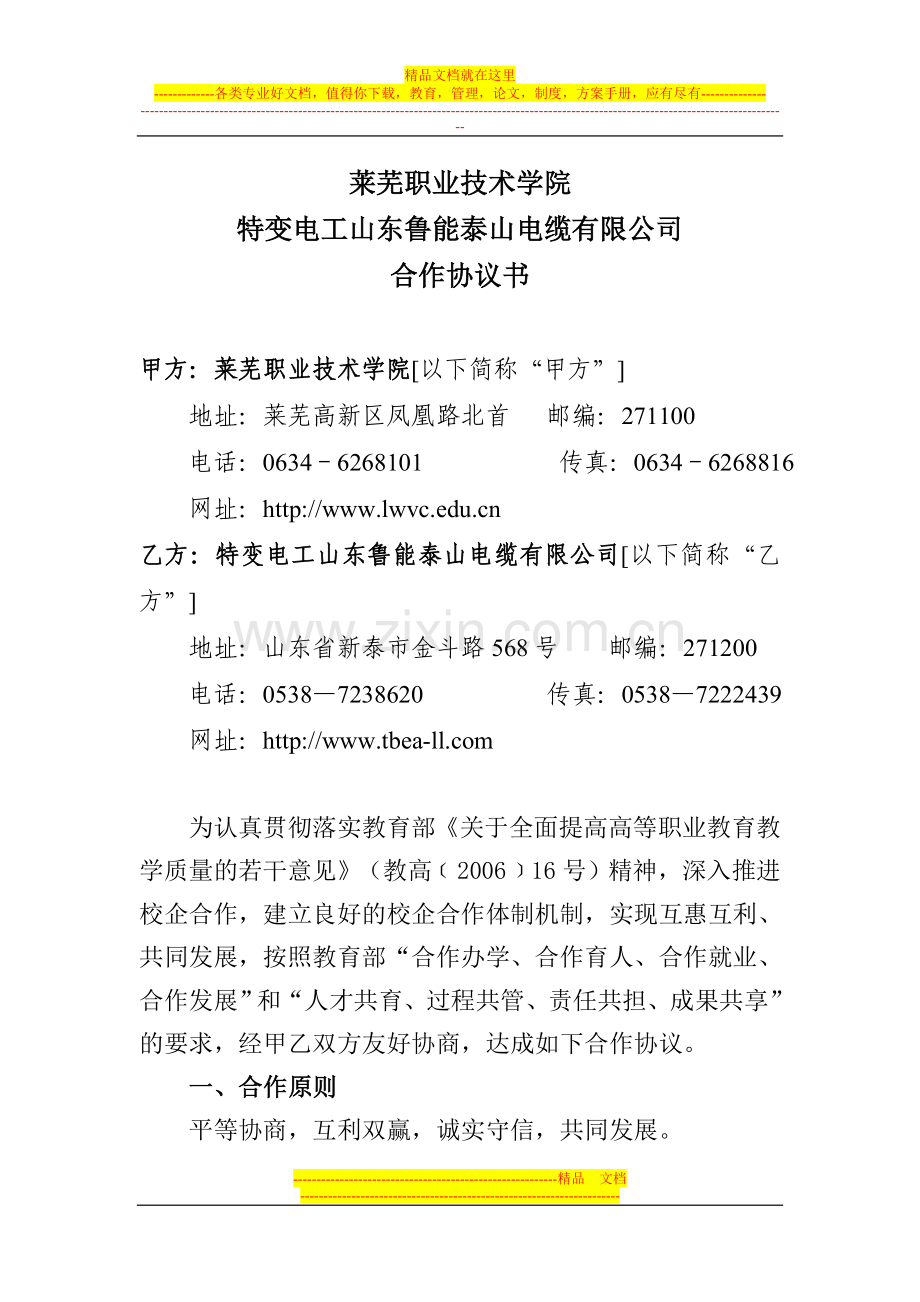 莱芜职业技术学院.合作办学协议.doc_第1页