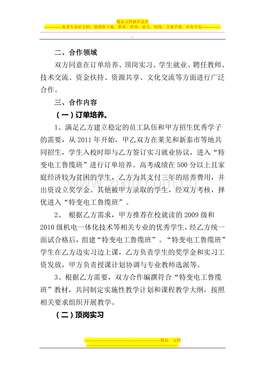 莱芜职业技术学院.合作办学协议.doc_第2页