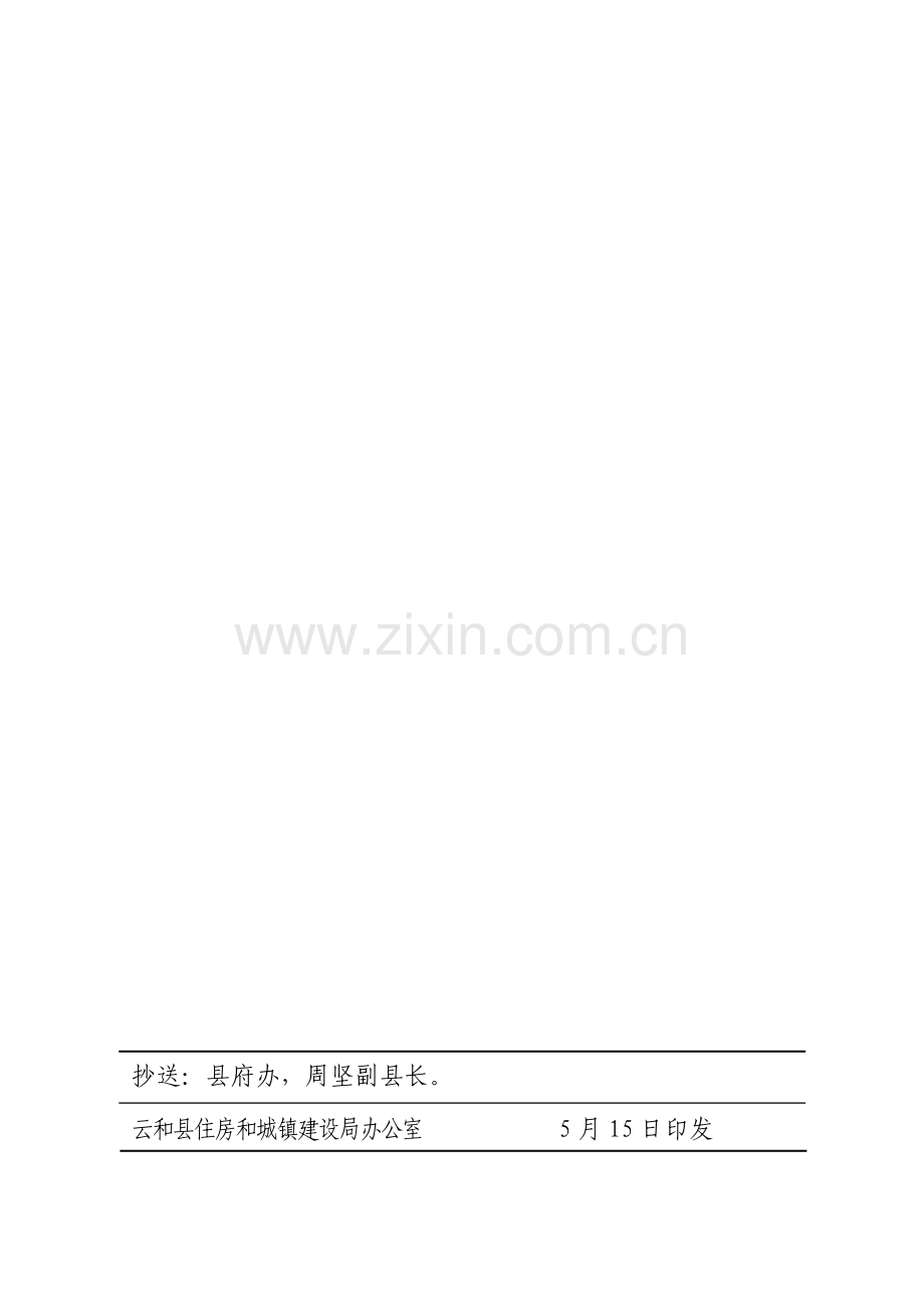 云和县住房和城乡建设局.doc_第2页