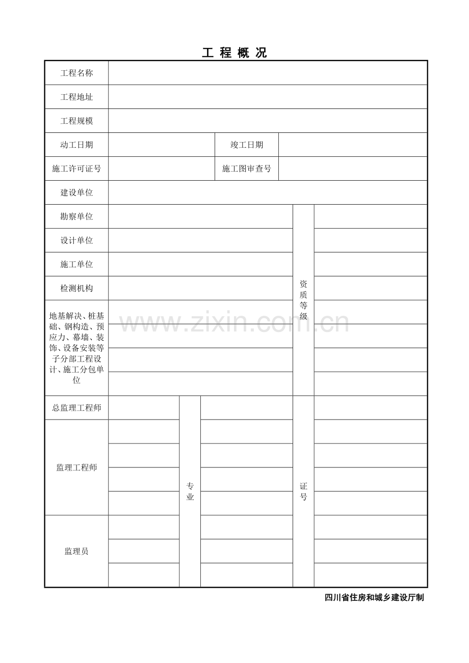 JL-A014单位工程质量评估报告.doc_第2页