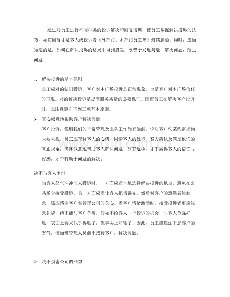 中南花园基本培训手册.doc_第2页