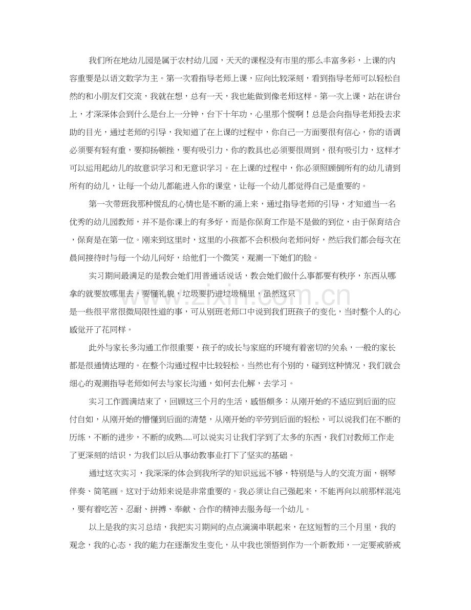 幼儿园实习周记合集2.doc_第2页
