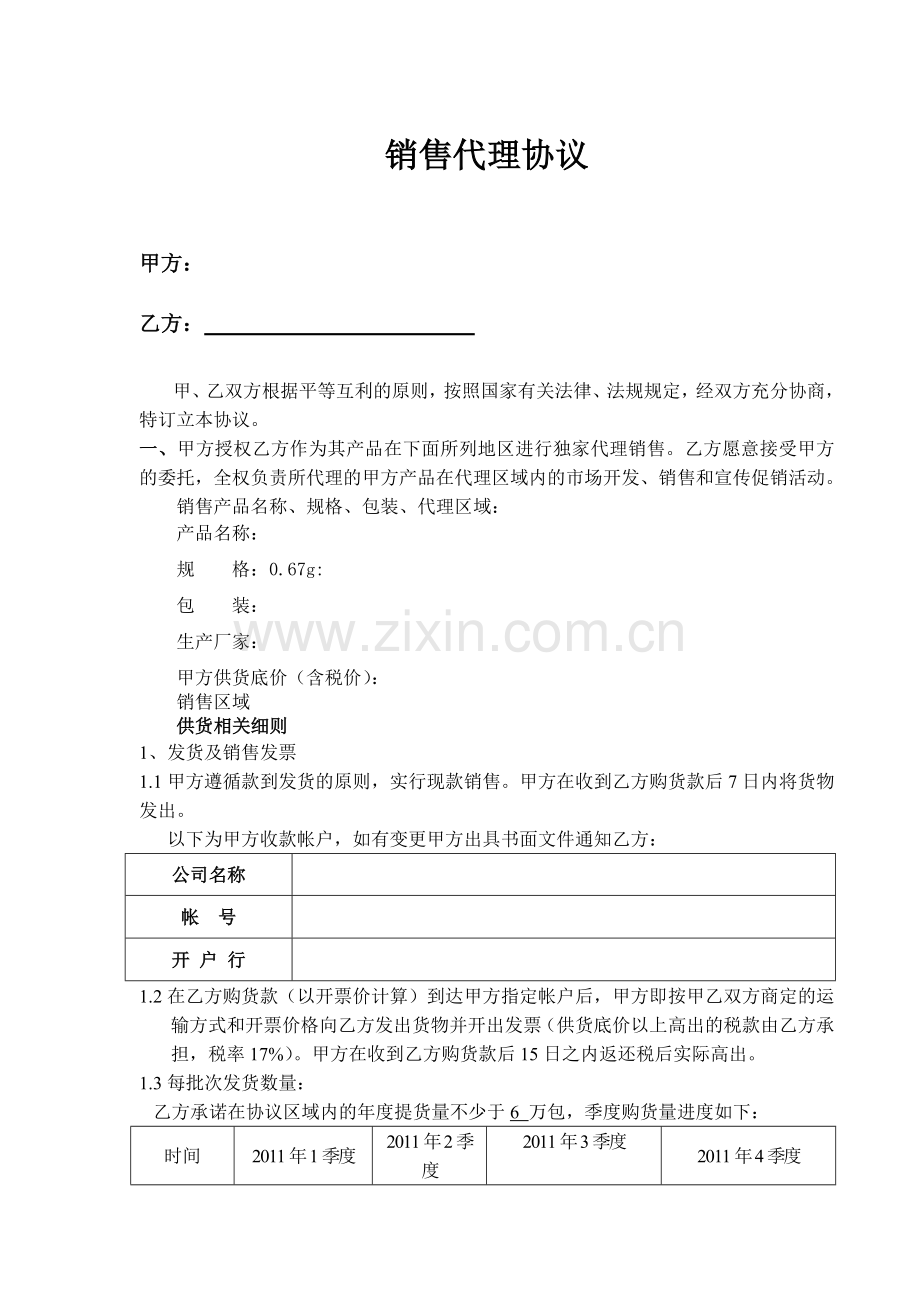 医药公司代理协议.doc_第1页