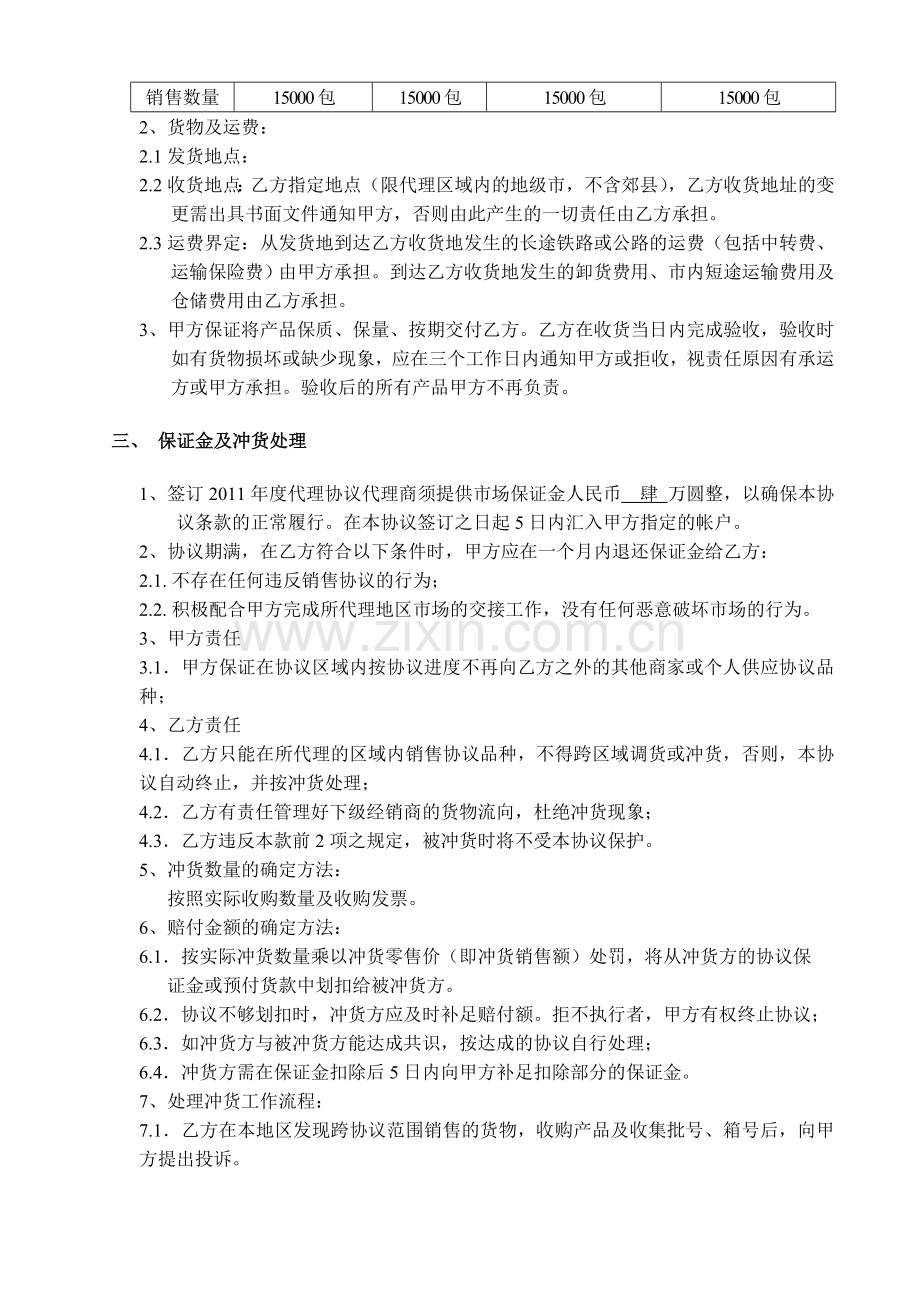 医药公司代理协议.doc_第2页