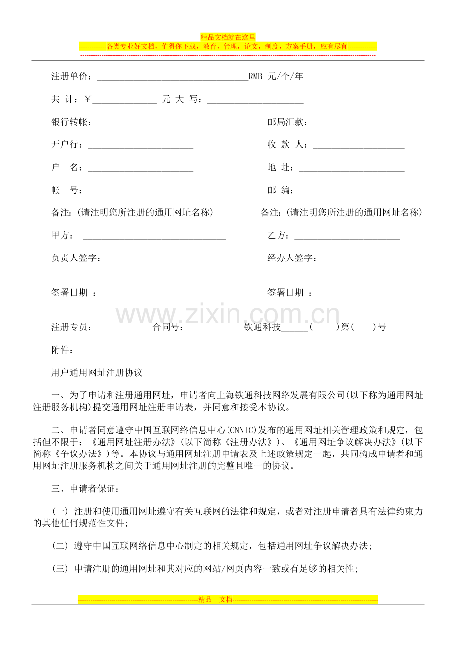 NIC通用网址销售合同范本.doc_第2页