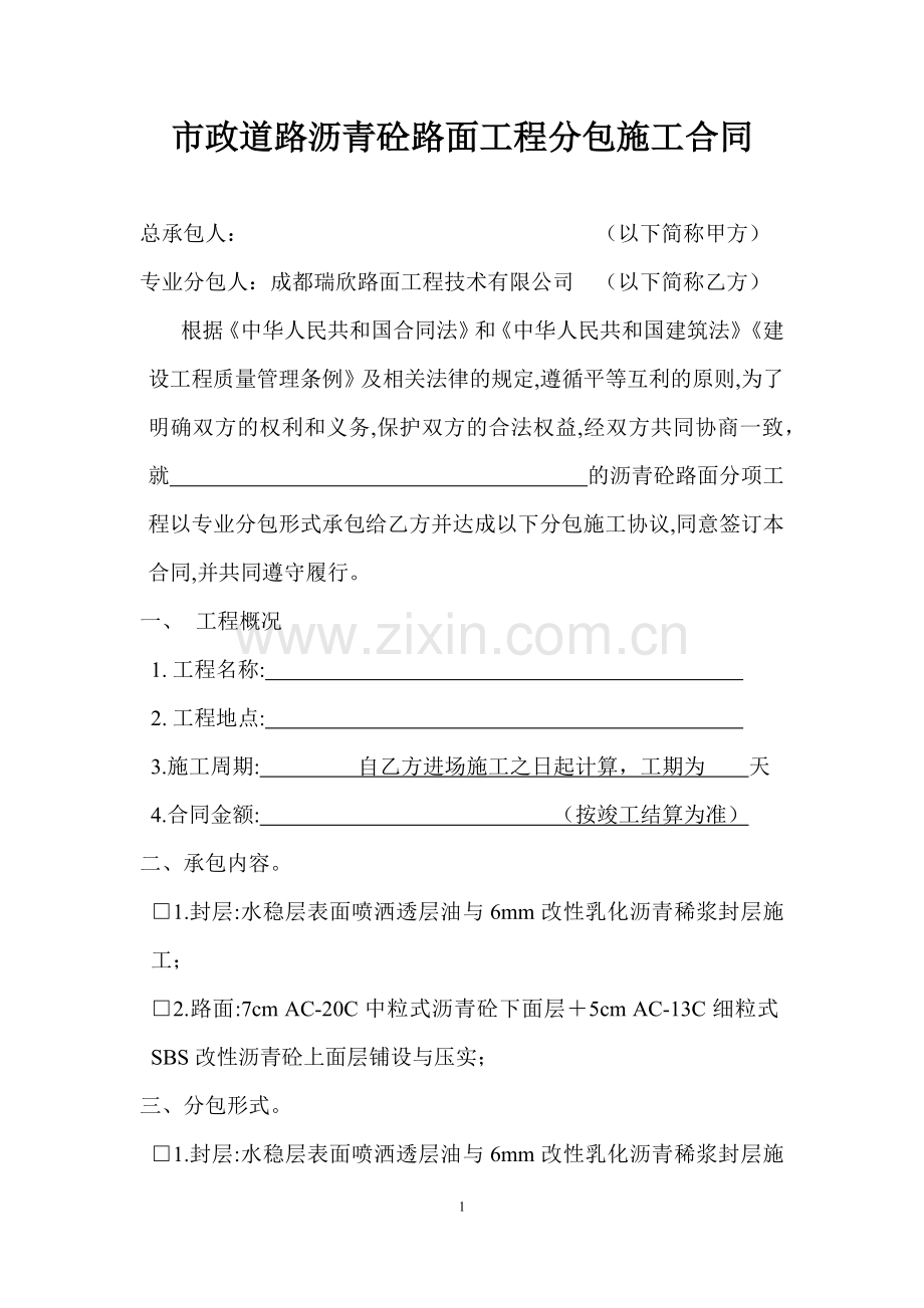 中江市政道路油面施工合同.docx_第1页