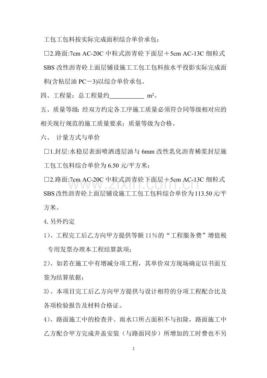 中江市政道路油面施工合同.docx_第2页