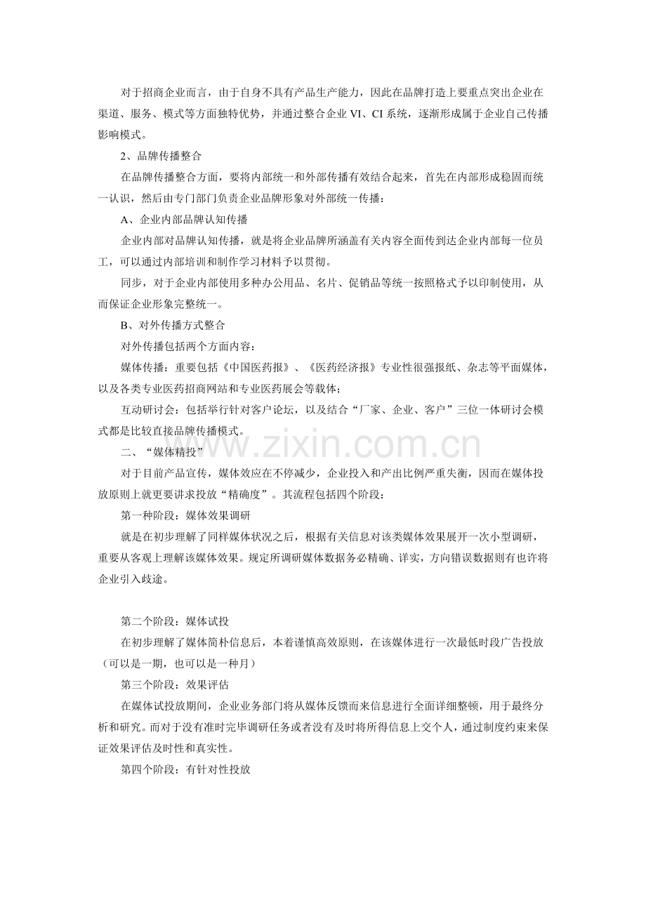 立体式营销模式.doc_第2页