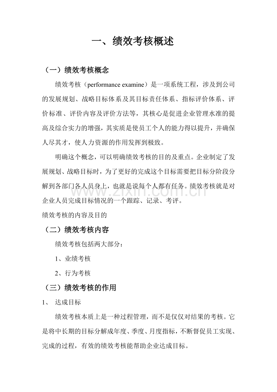 绩效管理全内容.doc_第2页