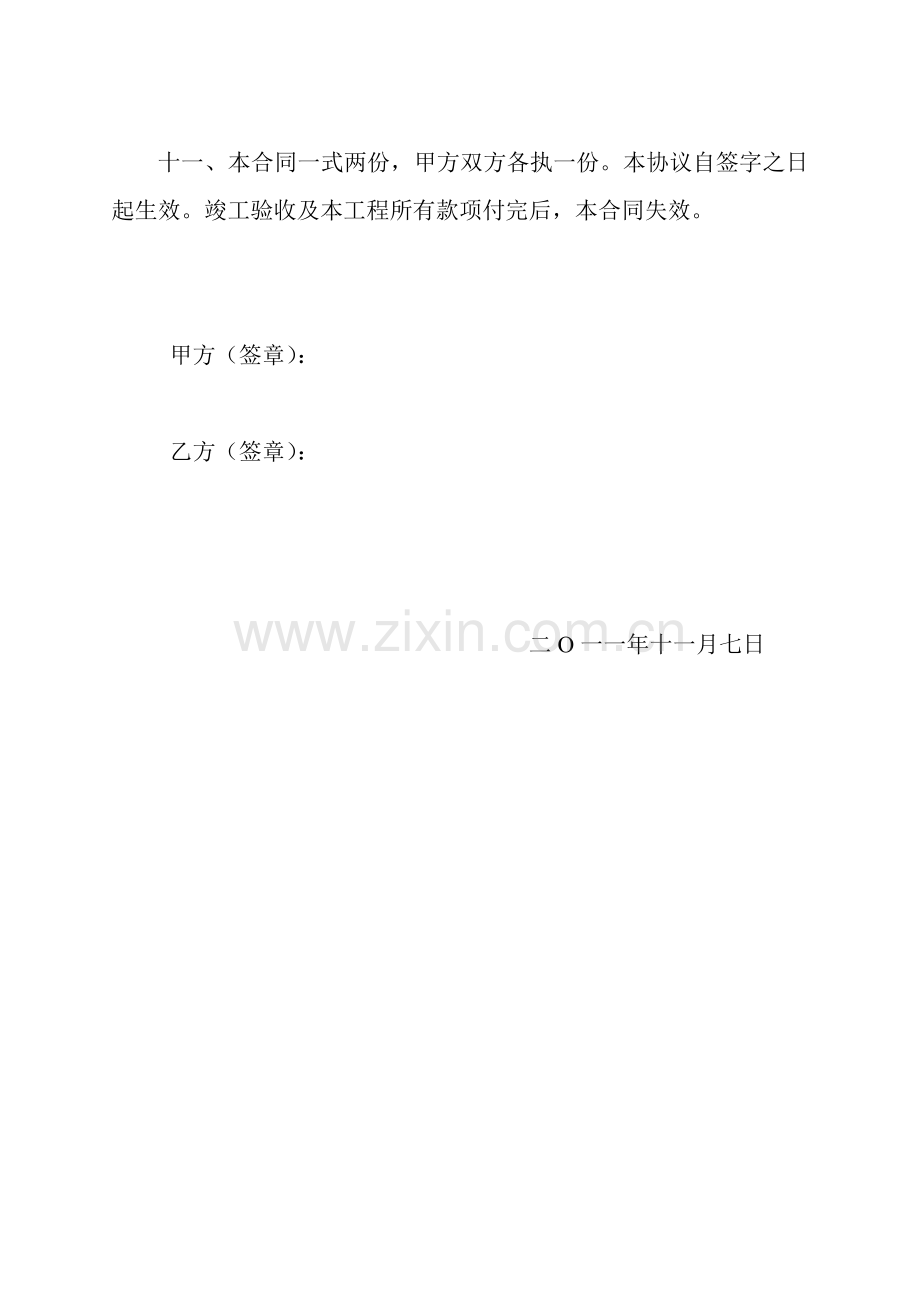 厨房改建承包合同.doc_第2页